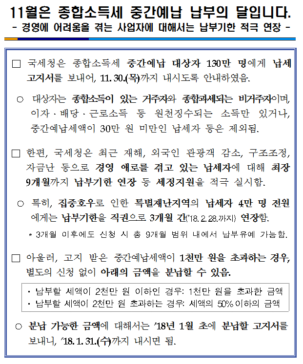 11월은 종합소득세 중간예납 납부의 달입니다. 이미지 2